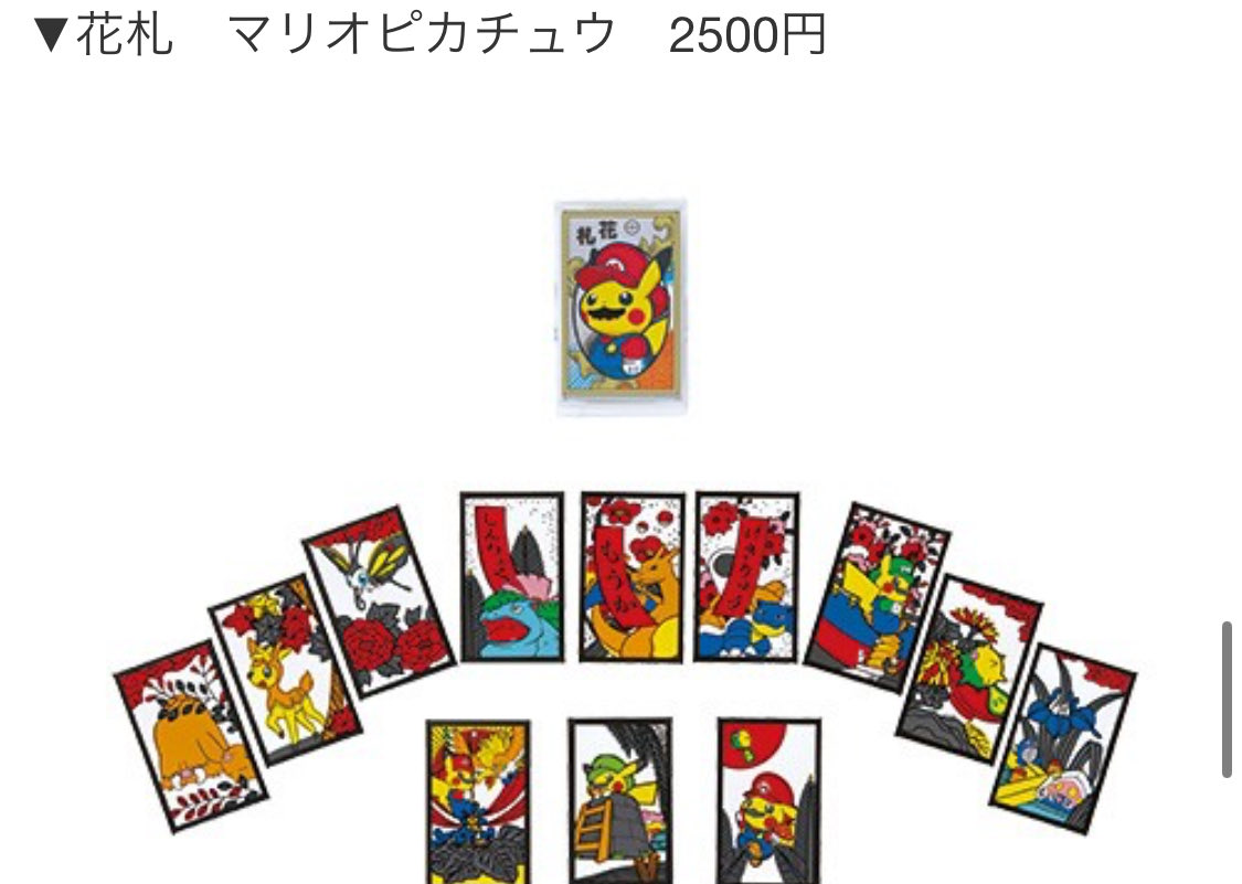 2026年最新花札 マリオピカチュウの人気アイテム - メルカリ