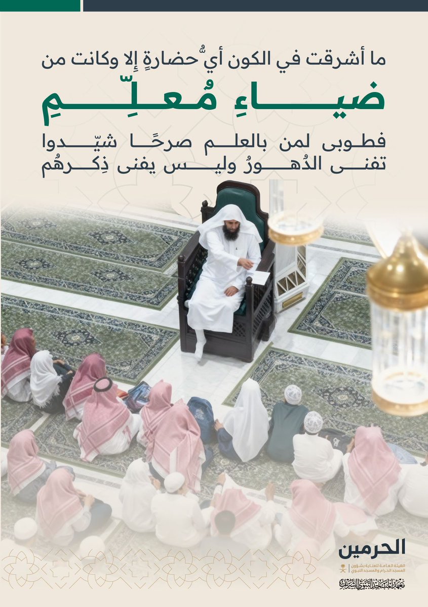 معهد المسجد النبوي tweet media