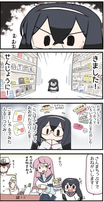 #艦これ   小さい大淀さん漫画21再 