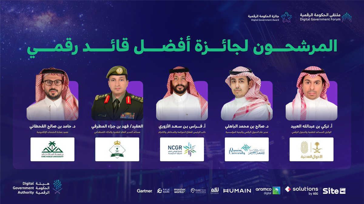 مَن سيكون أفضل قائد رقمي ضمن جائزة الحكومة الرقمية  2025 ؟!

انتظرونا في #ملتقى_الحكومة_الرقمية  2025

🔗: dga.gov.sa/ar/DGF
🗓 6-5 نوفمبر
📍فندق جي دبليو ماريوت– الرياض