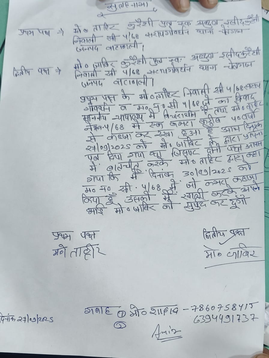 ShivamKumarCh11's tweet photo. वादी मो०ताहिर ने 23/07/2025 को प्रार्थना पत्र दिया लेकिन वादी के प्रार्थनापत्र पर कार्यवाही की जगह उसको ही डरा धमकाकर 27 सितंबर को जबरजस्ती सुलह नामा करा दिया गया उच्च अधिकारियों से निवेदन है जांचकराकर आवश्यक कार्यवाही करने का कष्ट करे @Uppolice @IgRangeVaranasi @myogiadityanath https://t.co/JQv8YQcGCM