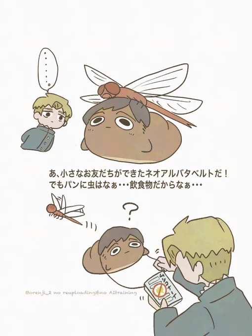 ネオアルバタベルト🍁 