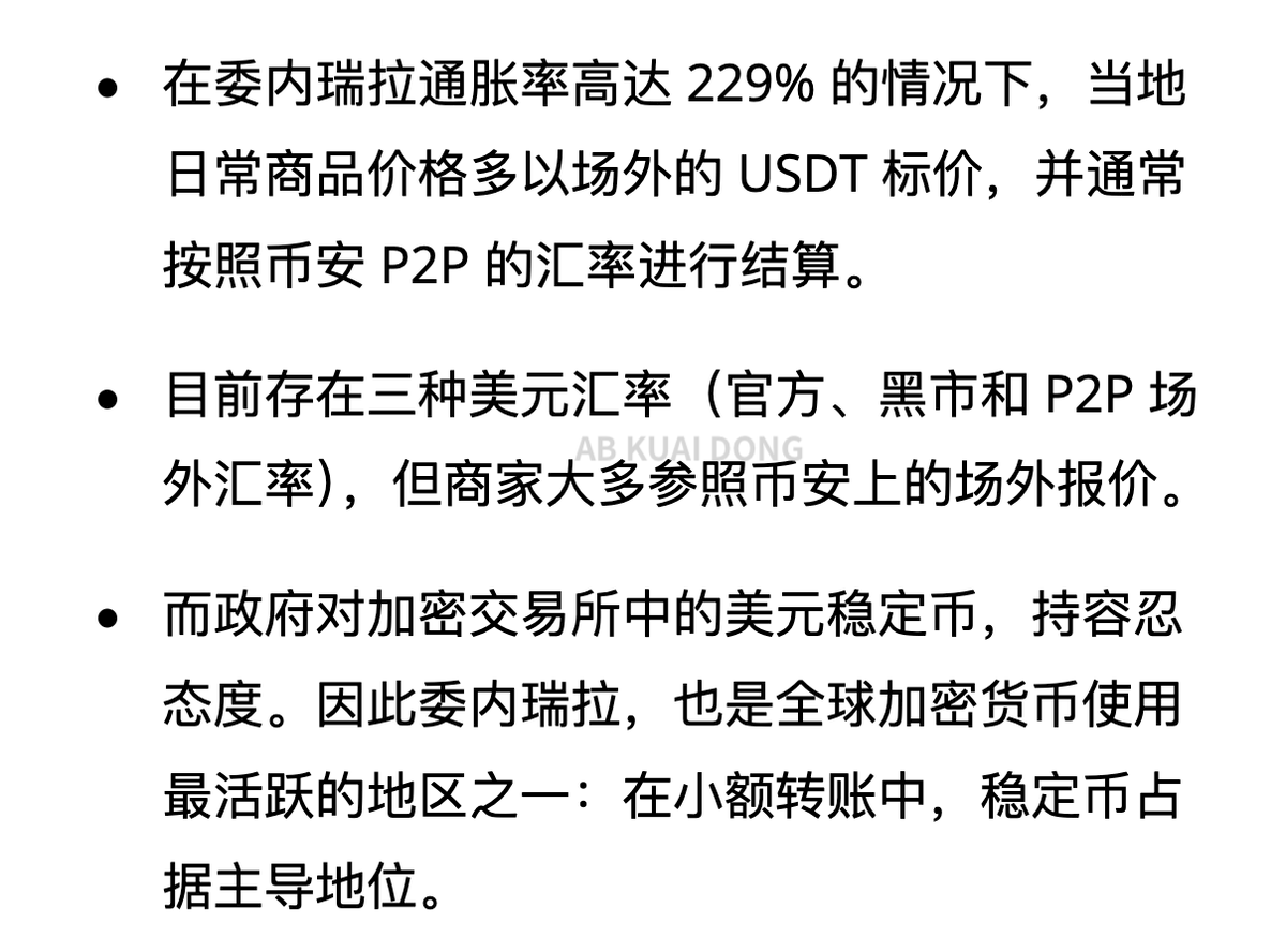 全民USDT 在委内瑞拉实现了？ 根据Cointelegraph 的研究分享，由于委内瑞拉通胀高达229%，导致不少人开始用币安P2P  功能（类似C2C），进行线下结算，甚至到了全民用稳定币的地步。 通常付款流程是： · 商家按美元标价现实中的食物、水果· 然后按币安上的