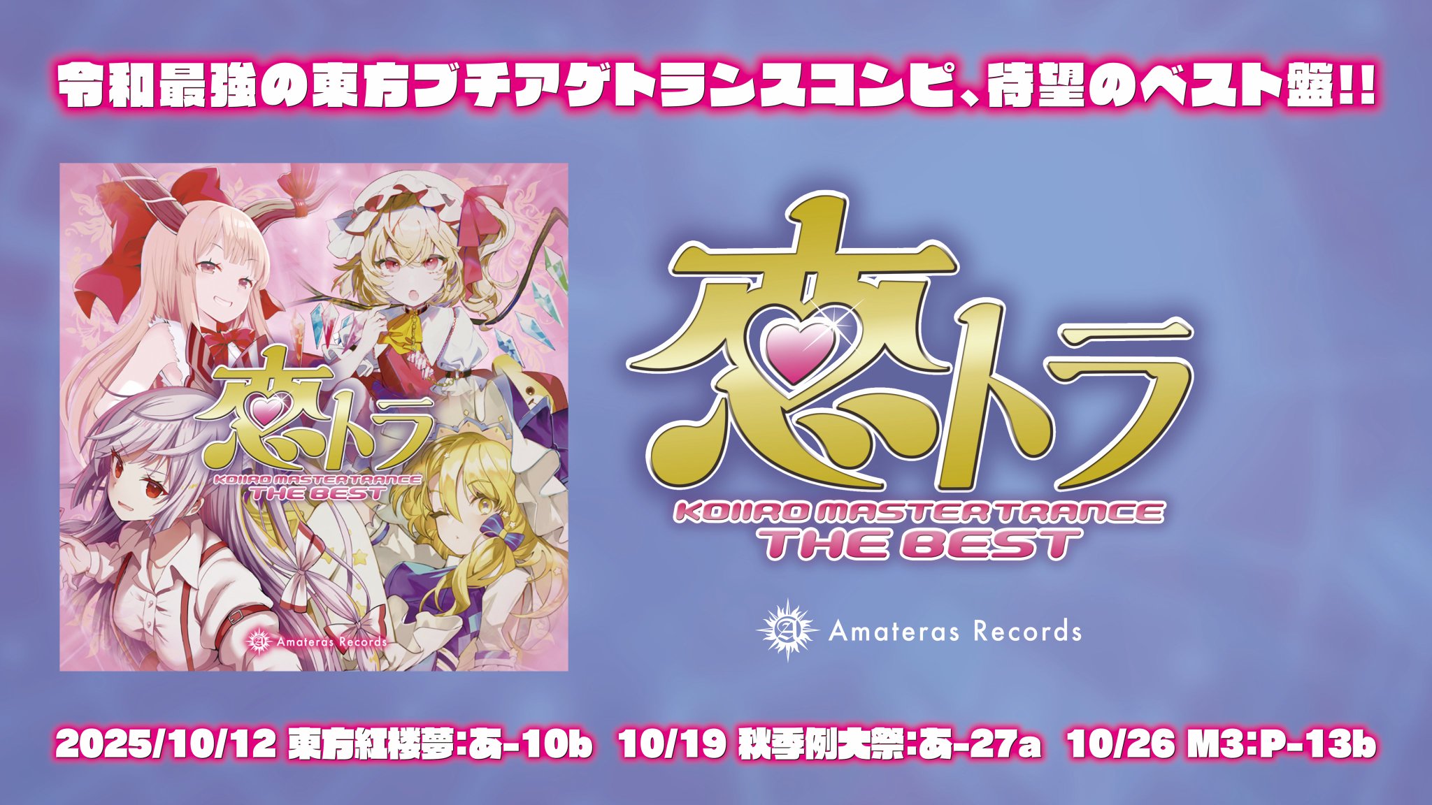暁Records 紅楼夢＆秋季例大祭　8点セット 暁Records 紅楼夢＆秋季例大祭8点セット