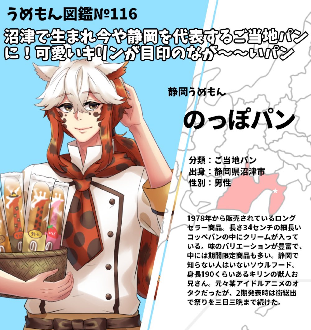 #にっぽんうめもん紀行
静岡うめもん