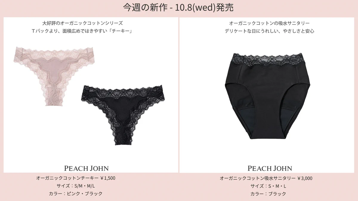 PEACH JOHN/ピーチ・ジョン（ピーチジョン） on X: 