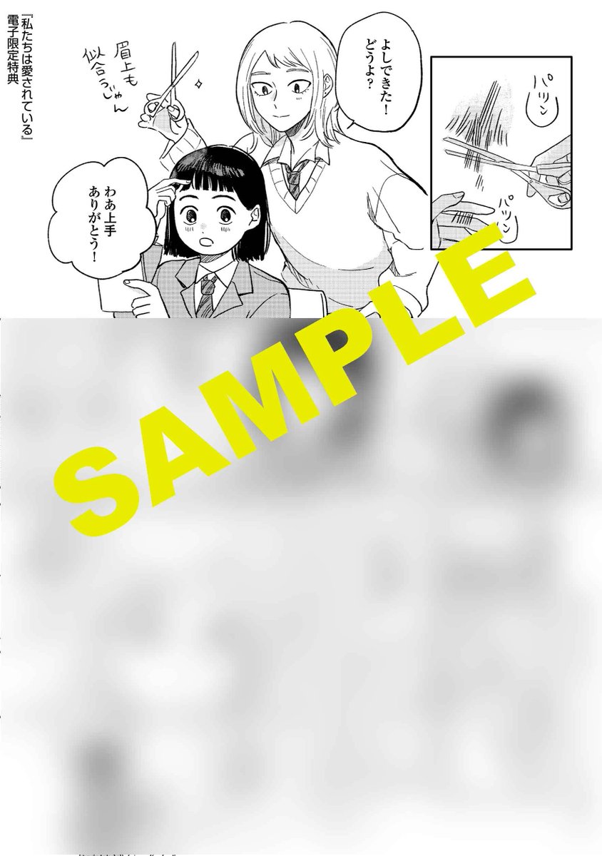 ⋱⋱ 特典チラ見せ👀 ⋰⋰

°。𑁍 𝟏𝟎/𝟖 𝓞𝓝 𝓢𝓐𝓛𝓔  𑁍 。°
#志羽よう 先生(@seebaayou)
『#私たちは愛されている』

電子版ご購入の方には描き下ろしマンガ特典がつきます❣️
詳細はご利用の電子書店をご確認ください!📱

お楽しみに🌟 