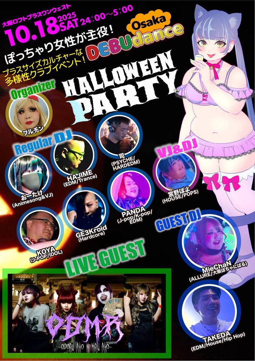 djyohane's tweet photo. 今年もやってきたぜーっ！
大阪デブダンスハロウィンパーティィィィ🎃
0時から朝までみんなでコスプレして騒いじゃお🙌✨
セクシーコスにはドリチケ2枚だって🔥
ハロウィン用のサングラスとカチューシャ用意してるから、勝手に俺がつけてやるっ🥴🎁✨
10月18日はデブダンスだよーっ✅

#大阪デブダンス https://t.co/BqHnGQOfSO
