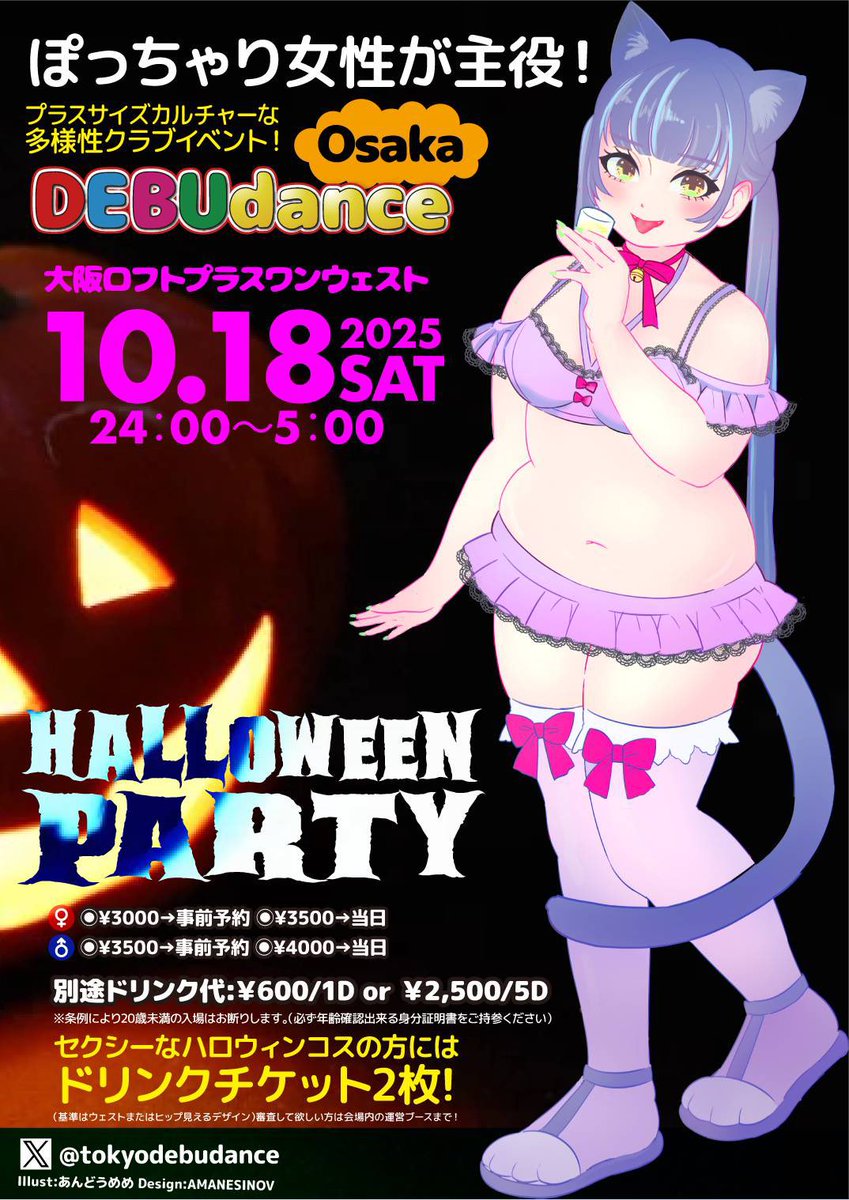 djyohane's tweet photo. 今年もやってきたぜーっ！
大阪デブダンスハロウィンパーティィィィ🎃
0時から朝までみんなでコスプレして騒いじゃお🙌✨
セクシーコスにはドリチケ2枚だって🔥
ハロウィン用のサングラスとカチューシャ用意してるから、勝手に俺がつけてやるっ🥴🎁✨
10月18日はデブダンスだよーっ✅

#大阪デブダンス https://t.co/BqHnGQOfSO