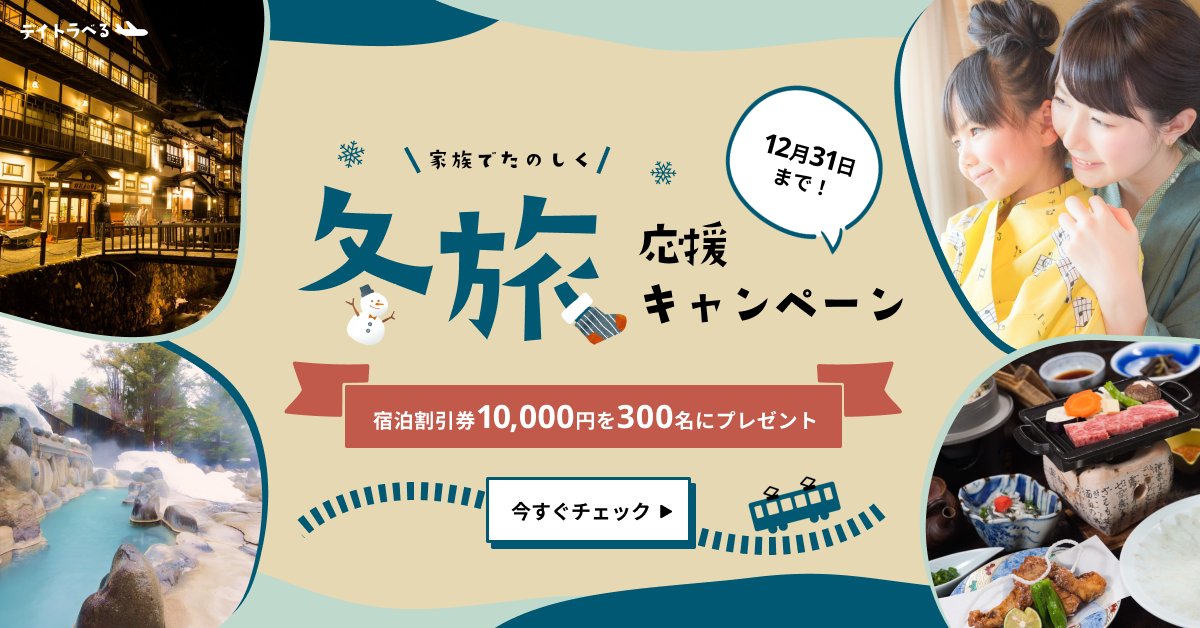 tousitu_de's tweet photo. 【デイトラバナー制作課題】
・お題：旅行会社「デイトラべる」季節キャンペーン告知バナー
アドバイスやご感想あればお願いします！
#デイトラ
#Webデザイン https://t.co/Rn3JTU1gZh