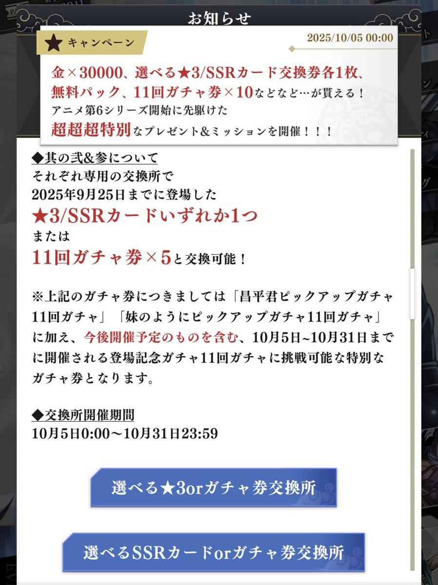 これどっちにするか迷いますね

仮に新規☆3/SSRガチャ券×5枚を選択して55回引いた場合、１枚でも新規☆3/SSRが引ける確率はこれ↓くらい

 通常が５連続なら　：約54%
 青好機が５連続なら：約69%
 赤好機が５連続なら：約79%

さらに副産物も期待できるので悩みますね

#キングダム頂天