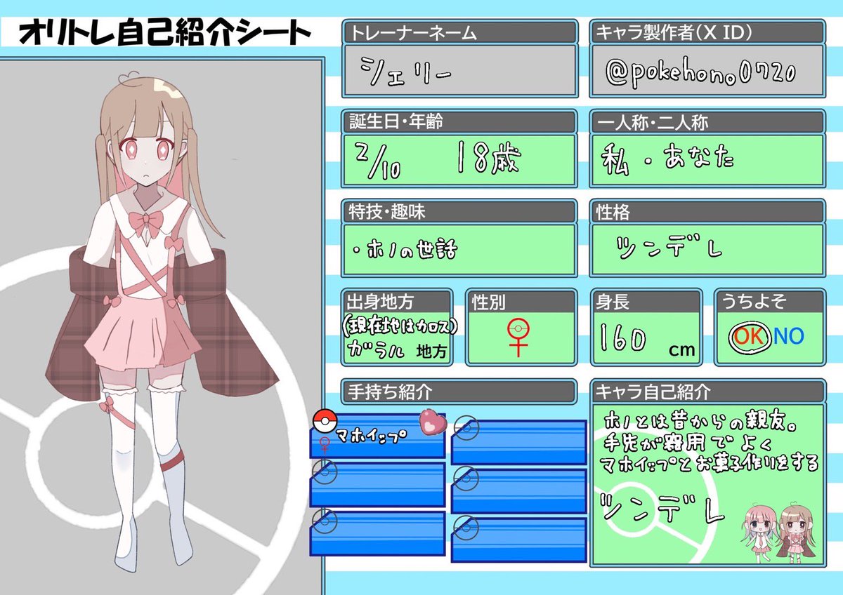 柘榴(@Zakur00141 )さんの素敵な紹介シートお借りしましたー