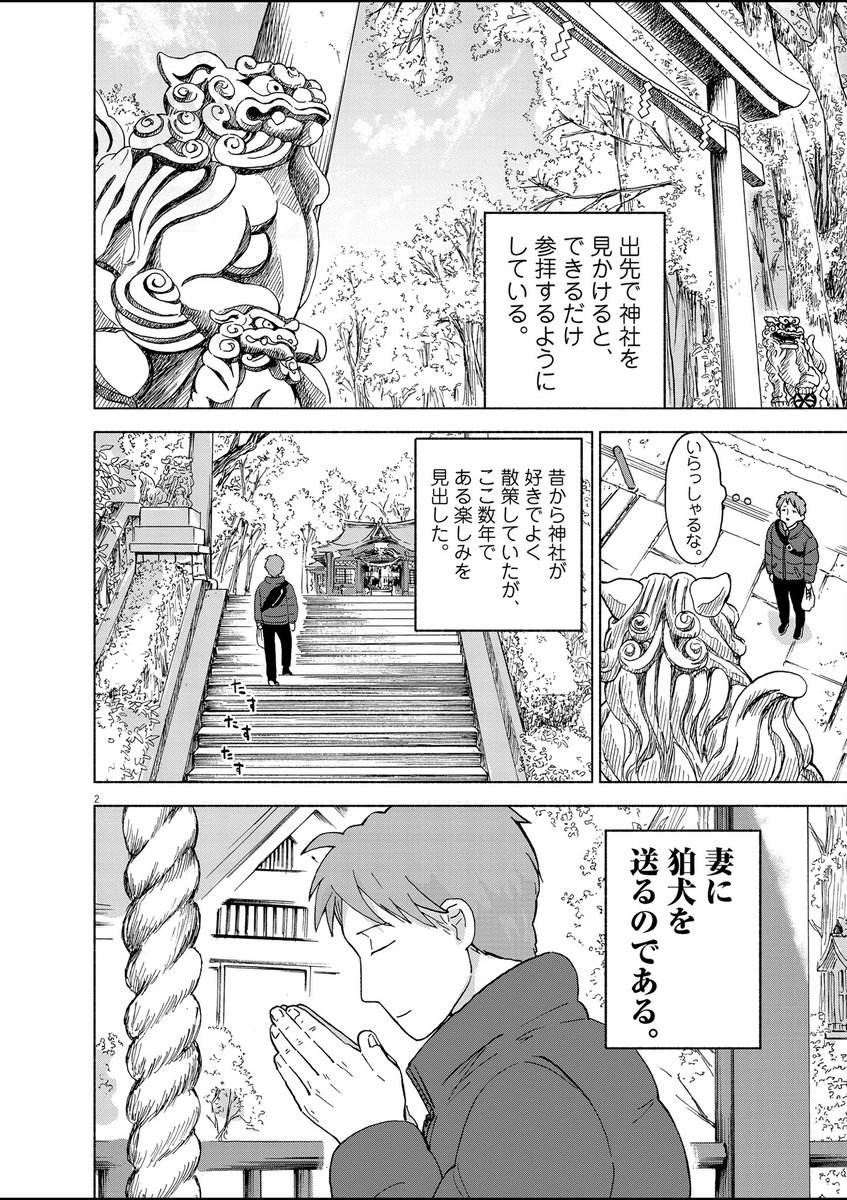 haruabiko's tweet photo. #読切　狛犬送り(1/3)【再掲】 https://t.co/FNsii3ZKsV