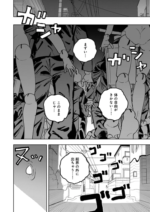 ぬいぐるみにされてしまった退魔師(4/4) 