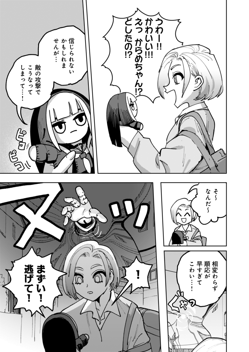 ぬいぐるみにされてしまった退魔師(4/4) 
