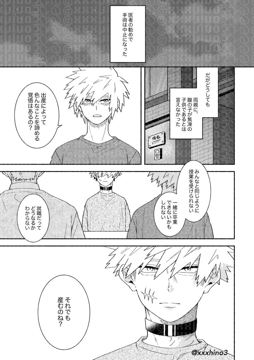 〝アイツの子供〟第三章①(全44ページ)

⚠️轟爆/TDBK
⚠️オメガバース/男性妊娠/mpreg
⚠️高三の卒業前に🍰の子供を妊娠してしまったΩ💥のお話(続き)

⬇️続きはpixivに掲載してます。
pixiv.net/artworks/13591…