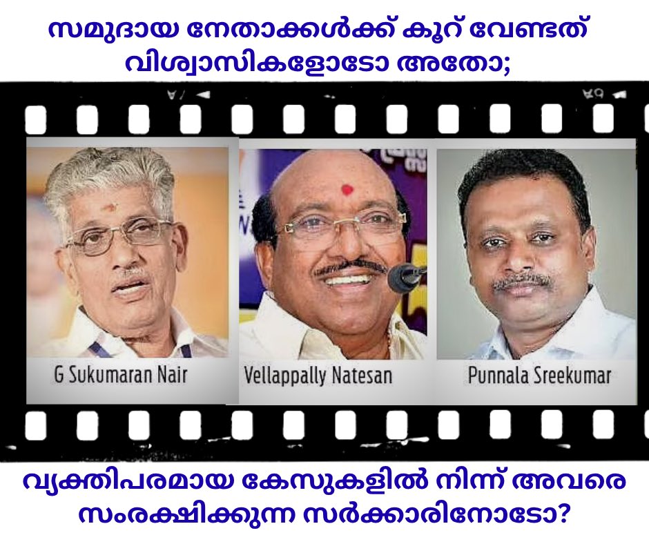 INCAlappuzha's tweet photo. ശബരിമലയെ കൊള്ളയടിക്കുന്ന, അയ്യപ്പ ഭഗവാന് കാണിക്കയായി കിട്ടിയ സ്വത്ത് പോലും കട്ടെടുക്കുന്ന സഖാക്കളുടെ അഴിമതി ഭരണത്തിന് എതിരെ… കേസും ഭീഷണികളും ഭയന്ന് മിണ്ടാതിരിക്കുകയും, കോടാനുകോടികളുടെ മോഷണത്തെ ലളിതവൽക്കരിക്കുകയും ചെയ്യുന്ന സമുദായ നേതാക്കൾ ചെയ്യുന്നത് കൊടിയ വഞ്ചനയാണ്. #Sabarimala https://t.co/kzNhPOre5I
