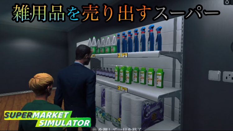 runora2023's tweet photo. Supermarket Simulatorの動画を投稿したよ!!
今回は雑用品も売り始めたよ!!
動画はこちらから↓↓
https://t.co/14dr7pvuMq

次の商品はなんだろうか
#ルノラ #ゲーム実況 #ゲーム実況者 #SupermarketSimulator #steamゲーム https://t.co/8ZswLcsPfg