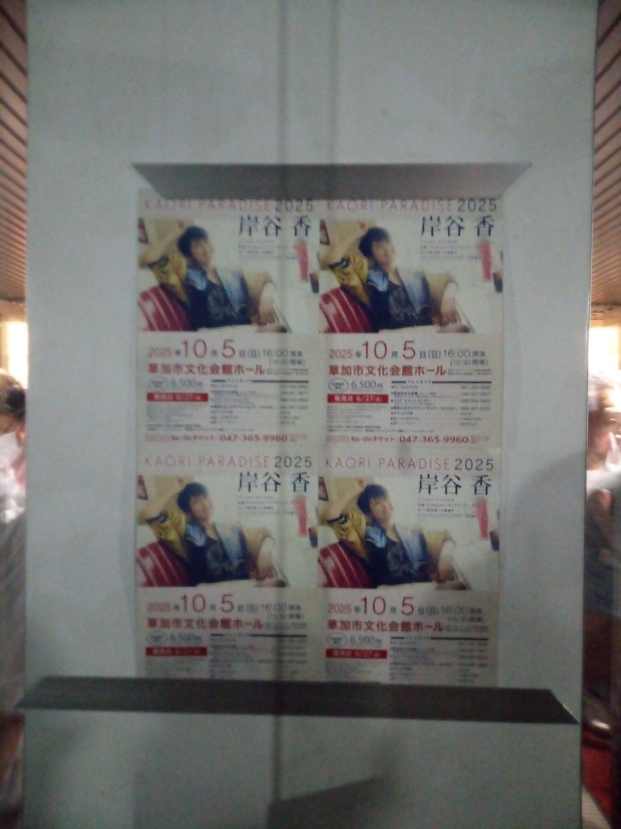 aka261164's tweet photo. 今日はこちら、KAORIPARADISE2025。
LIVEに行くようになったのも4年前西新井に香さんが来てくれたからこそ。
地元🍘w、が幕が開いたとたん華やぎました😊
チャリで15分の距離でツアーT着るのもなんともシュールw、だけどこんな機会ないしね。
#KAORIPARADISE
#岸谷香
#奥居香
#プリンセスプリンセス https://t.co/YmHrhwJJik