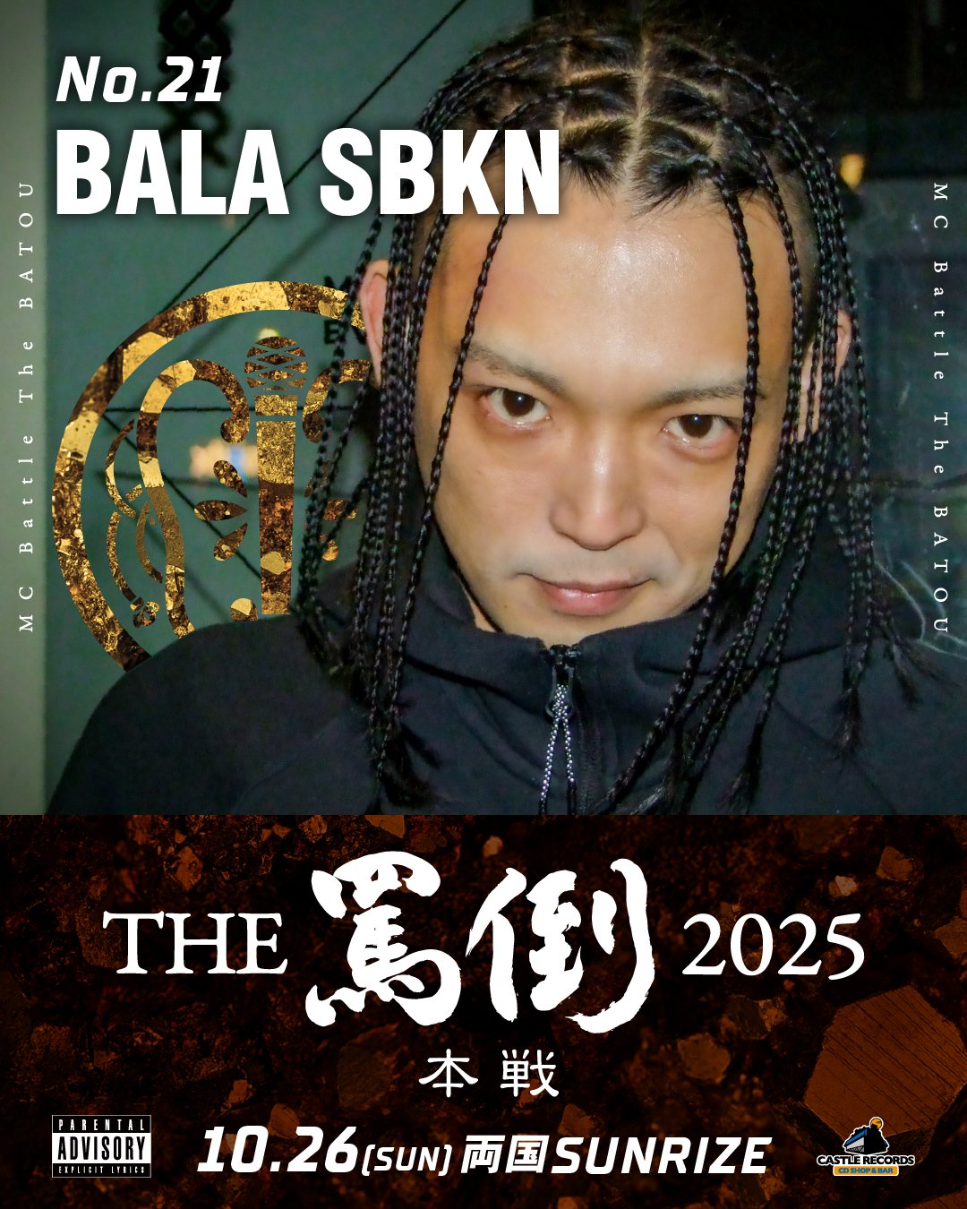 ここまま◎早い者勝ちとします MC BATTLE “THE罵倒2025本戦” 日時: 2025年10月26日(日) 開催