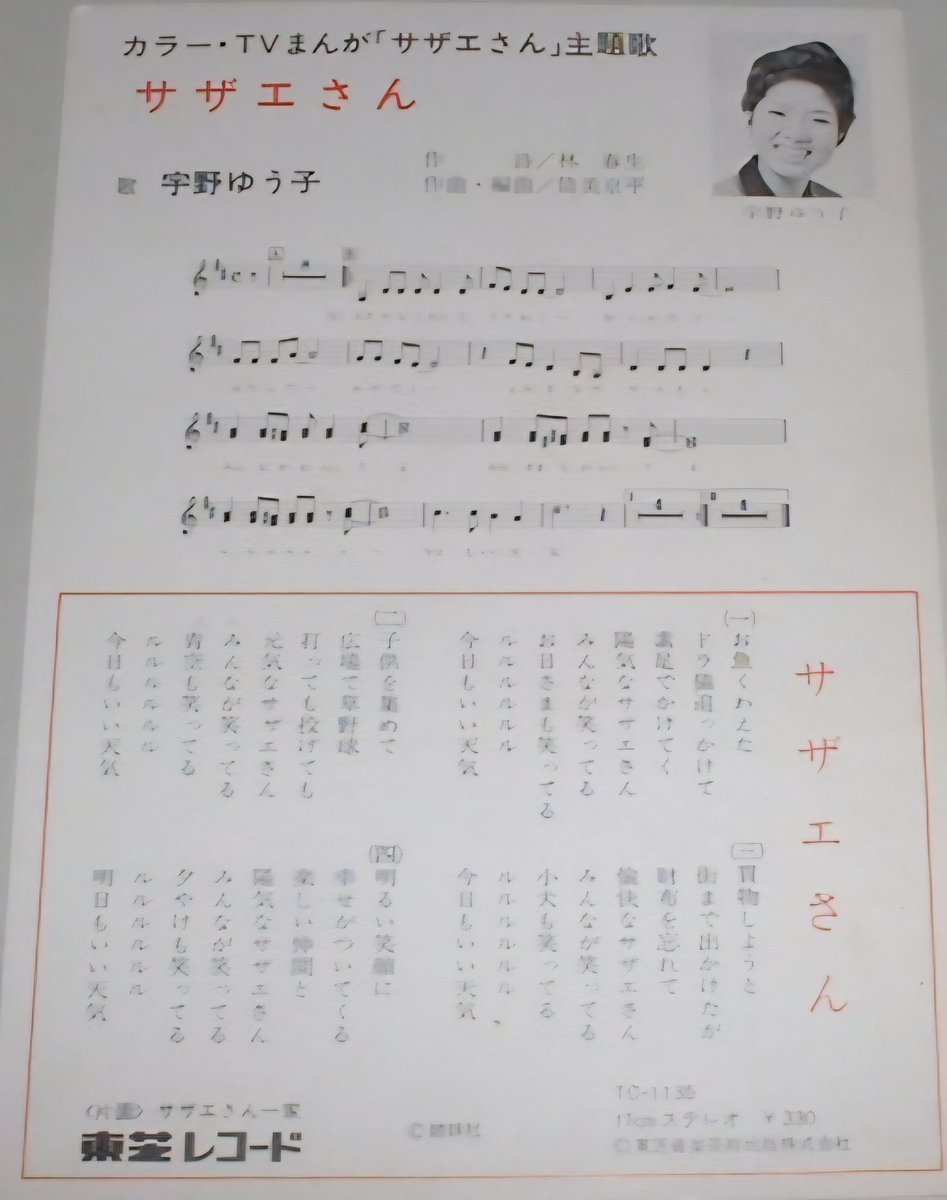 1969年にアニメ｢#サザエさん｣(#フジテレビ)の放送が開始されて、間も