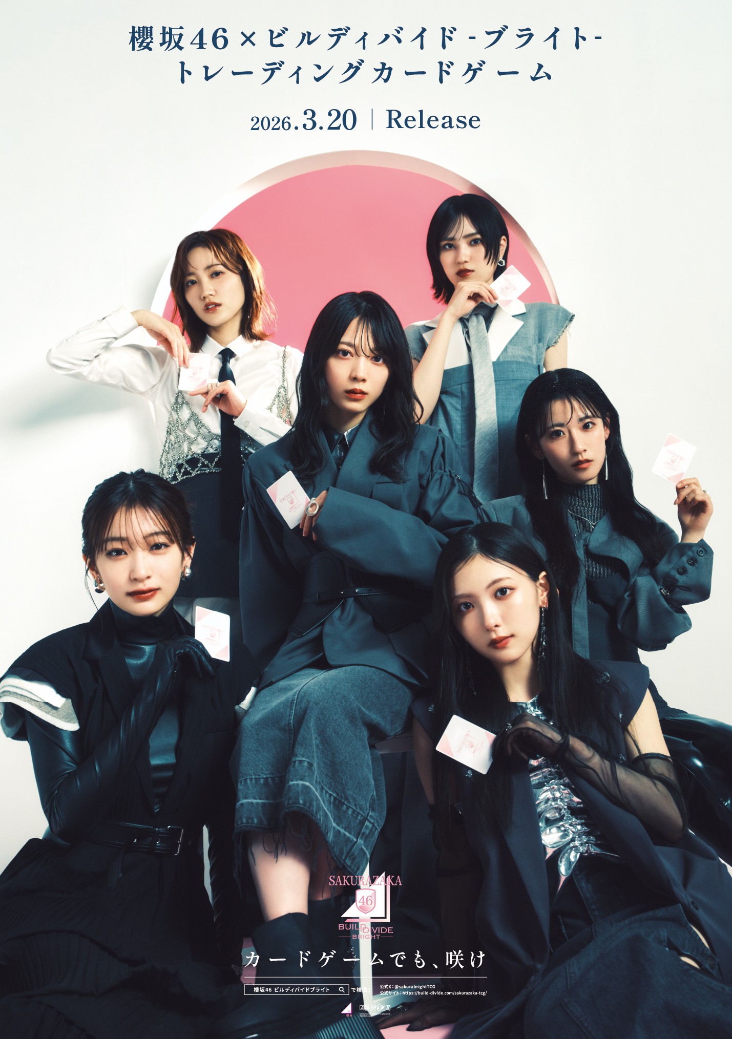 櫻坂46 × ビルディバイド -ブライト- トレーディングカードゲーム