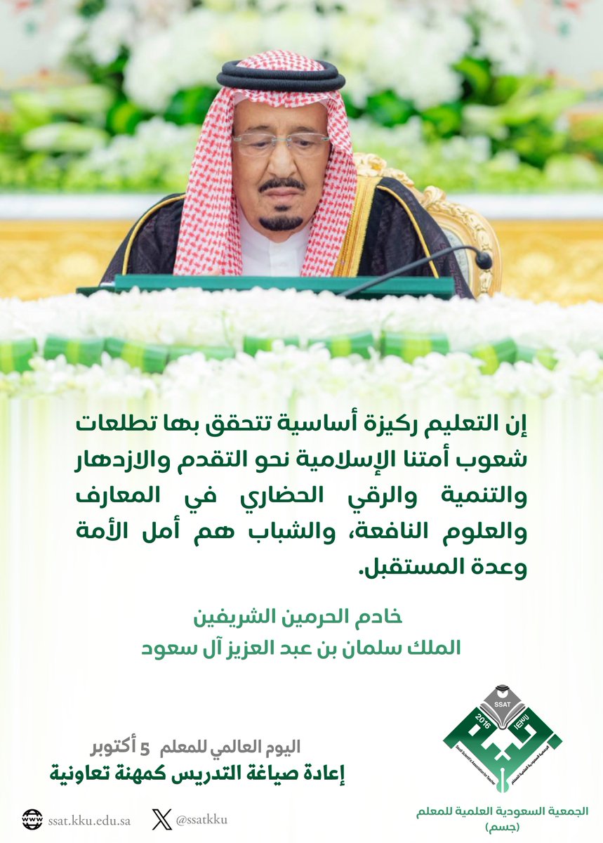 الجمعية السعودية العلمية للمعلم جسم tweet media