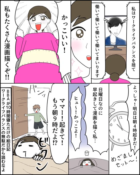 ワークライフバランスを逆方面に捨てたBBA 