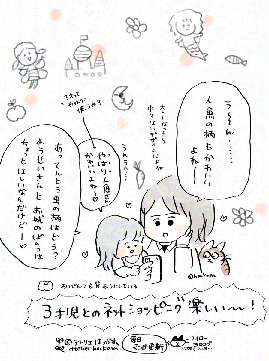 あーだこーだ感想を言いつつ選ぶ楽しみを共有できる人間が家の中に居るの幸せすぎる。奇跡。つい最近まで赤子だったのに🥺
「ネットショッピングと3歳児」
本日の育児漫画です。#子育て #育児漫画