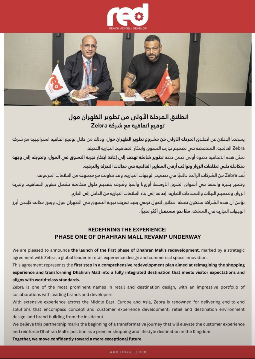 RedMallsKSA's tweet photo. يسعدنا الإعلان عن انطلاق المرحلة الأولى من تطوير الظهران مول بالشراكة مع شركة Zebra العالمية والرائدة في تصميم تجارب التسوق والوجهات التجارية
#redMalls #dhahranmall https://t.co/T8fmn3JBWw