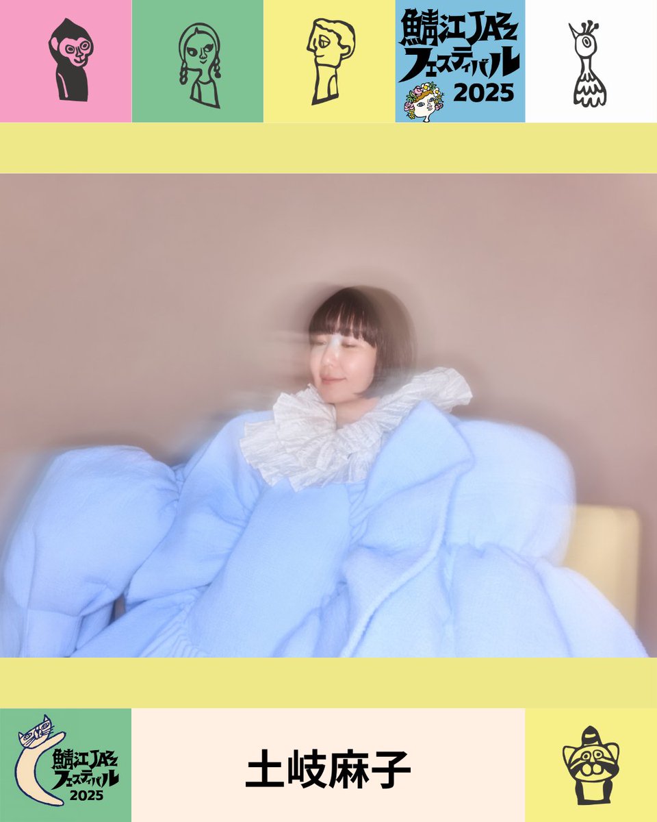 土岐麻子とスタッフ (@tokiasako_staff) / X