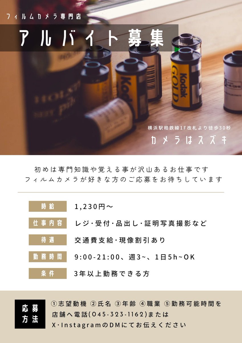camera_suzuki's tweet photo. ㅤ
🤍🤍🤍 スタッフ大募集 🤍🤍🤍

嫌というほどフィルムと触れ合える
なかなかレアなお仕事です😎ˊ˗

フィル���沼は覚えることが沢山あり
想像以上に大変ですが、
好きを仕事にしませんか😌❔

ご質問などもお気軽に🐑🐑🐑.ᐟ
沢山のDMお待ちしております〜🥰 ♩

#横浜 #横浜駅 #アルバイト募集 #求人 https://t.co/UwtfOZpmIT