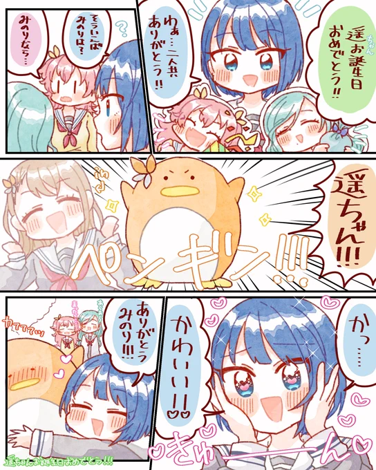 遥ちゃんお誕生日歴代まとめ
#prsk_FA 