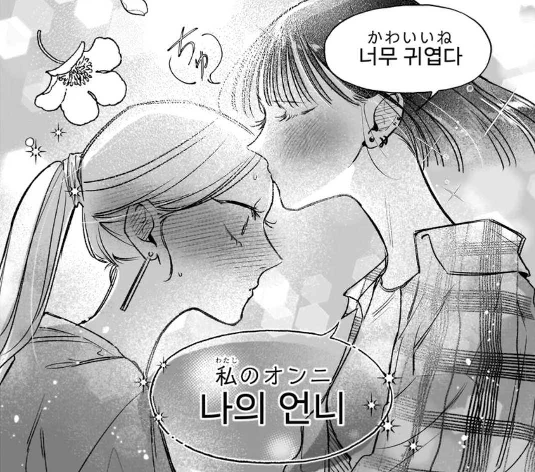 rxxluvz's tweet image. hanakage-sensei with her two iconic plus-sized models and former kpop idol x fan romance josei mangas