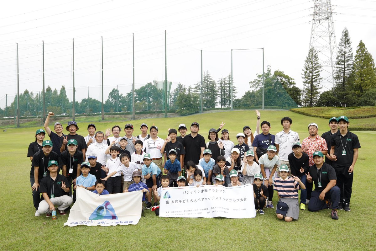 vtcgolf's tweet photo. #バンテリン東海クラシック ⛳️
第18回子ども大人スナッグゴルフ大会も開催されました👏✨
 可愛い笑顔に元気をもらいました🤗

 #スナッグゴルフ  #バンテリン 
 #可愛い  #子供の笑顔 https://t.co/P7V3Ah6G1v