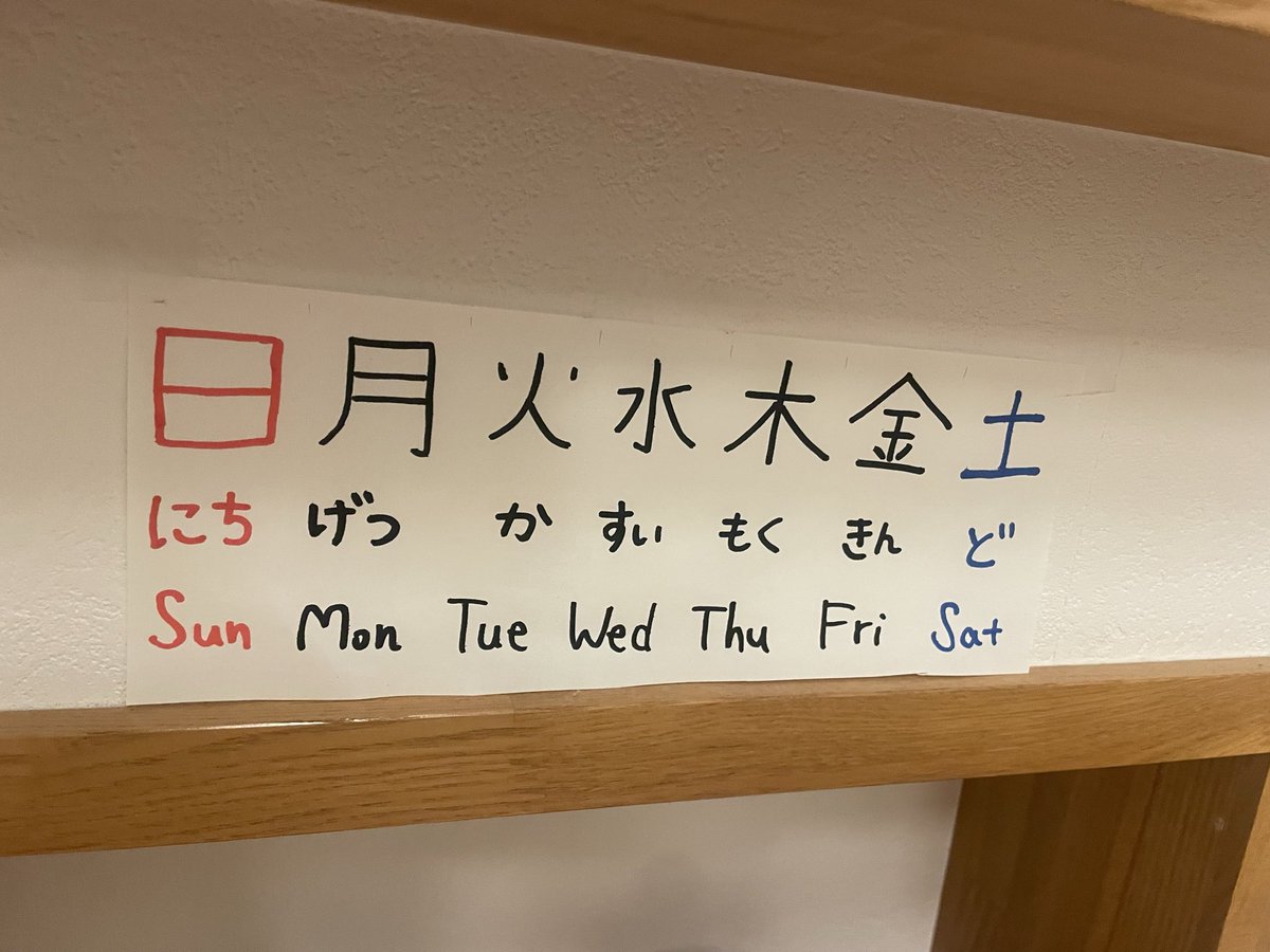 d8ucggcfy's tweet photo. 曜日を貼ってみた！
カレンダー貼ってないからなぁ。

ほかにも色んな漢字とか貼ってみようか？
目につくのが大事らしい https://t.co/oGnlsL4xRp