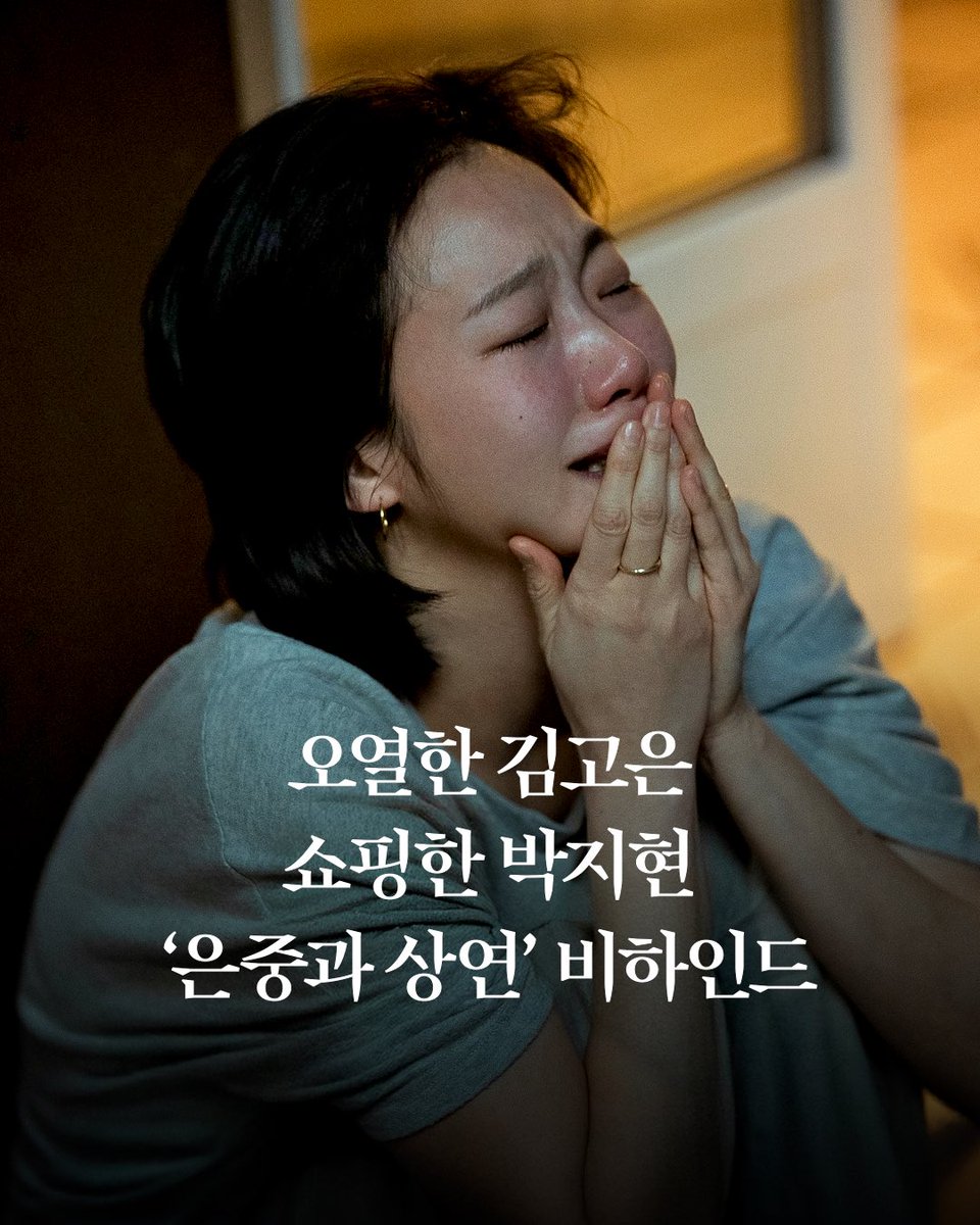 BaeksangAwards's tweet image. ‘은중과 상연’ 후유증에 시달리고 있는 분들을 위해 숨겨뒀던 비하인드를 공개합니다.
instagram.com/p/DPPuiFGE9WY/…

#넷플릭스 #은중과상연 #김고은 #박지현 #친구 #드라마 #netflix #kimgoeun #parkjihyun #baeksang