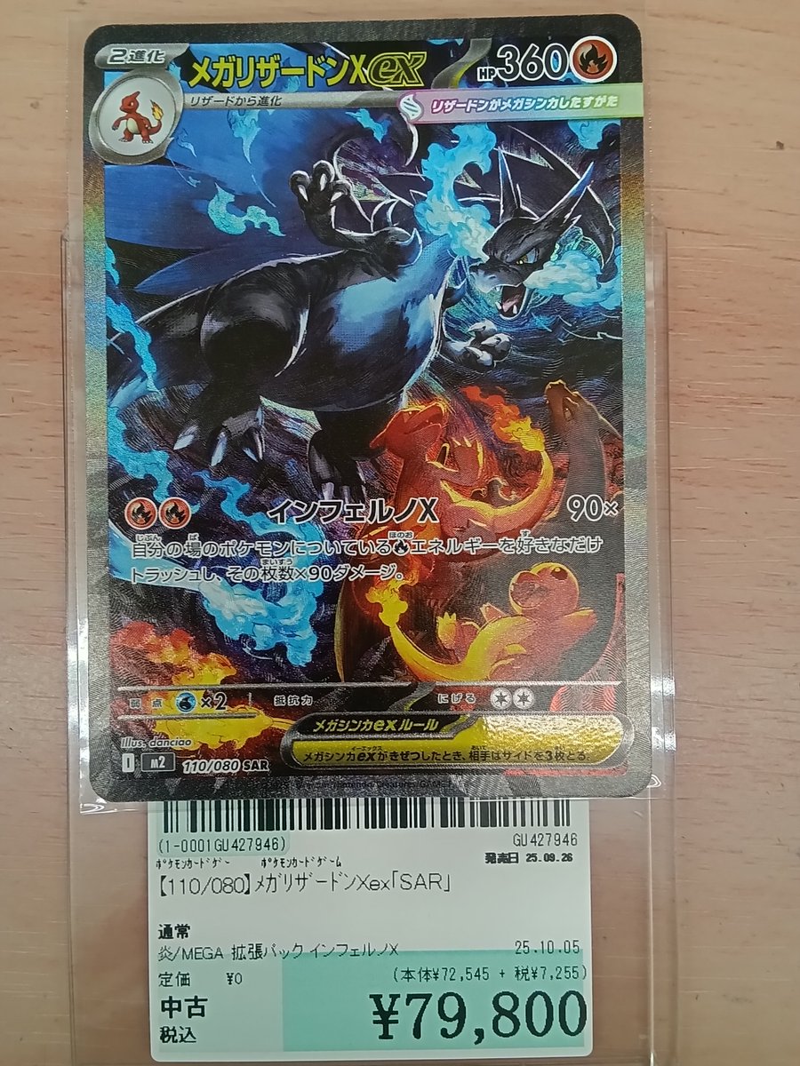 110/080】ﾒｶﾞﾘｻﾞｰﾄﾞﾝXex｢SAR｣買取ありがとうございます🔥🔥 よろしく