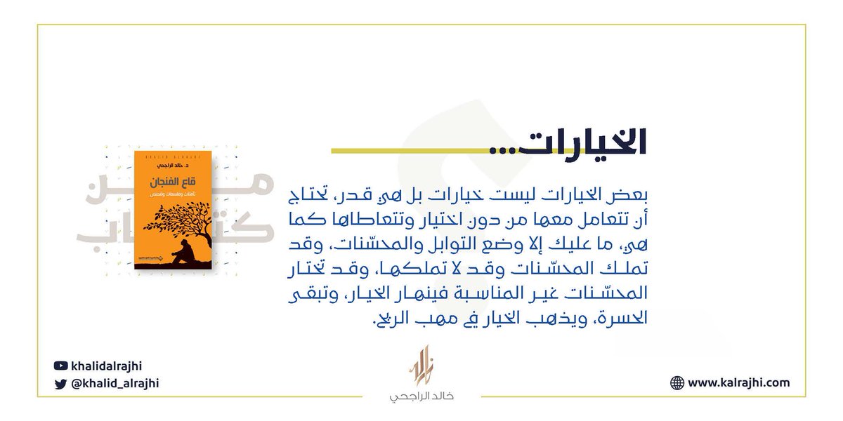 مقولة من كتاب

#قاع_الفنجان

لتحميل الكتاب مجاناً
kalrajhi.com/book/preview/3