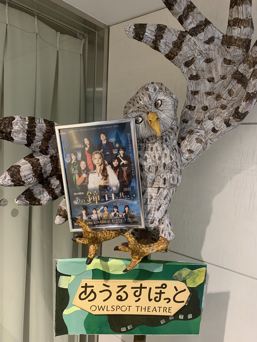 本日は、以前共演した
花房里枝ちゃん、心愛ららちゃん出演の舞台 #あの鐘2025 観に行ってきました💕

衣装、照明、舞台セットが本当に美しく、皆さんの歌声が心に真っ直ぐ響いてくる、そんな素敵な舞台でした✨✨

ショーダンスのシーンなんかもとっても華やかで楽しかったなぁ💃