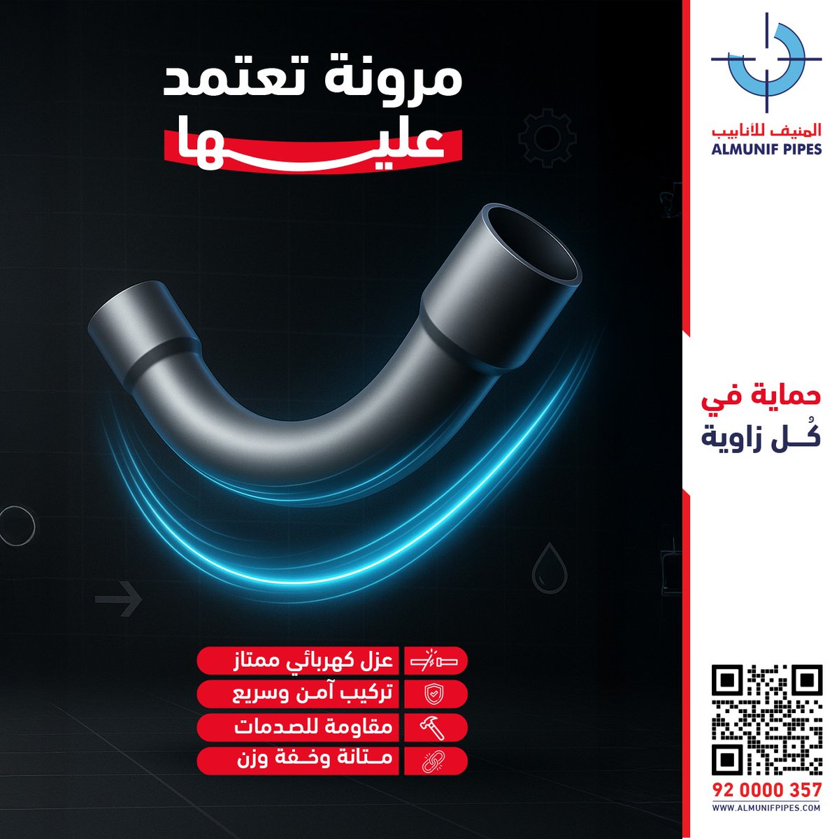 المنيف للانابيب | AlMunif Pipes tweet media