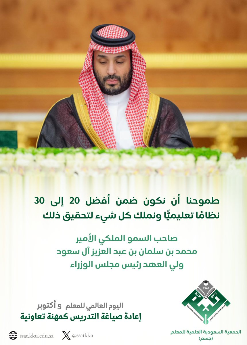 الجمعية السعودية العلمية للمعلم جسم tweet media