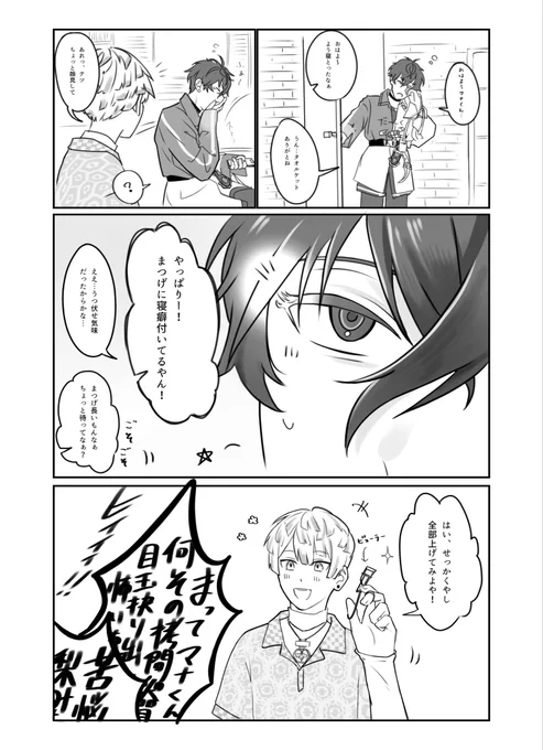 続きの小話
捏造です 