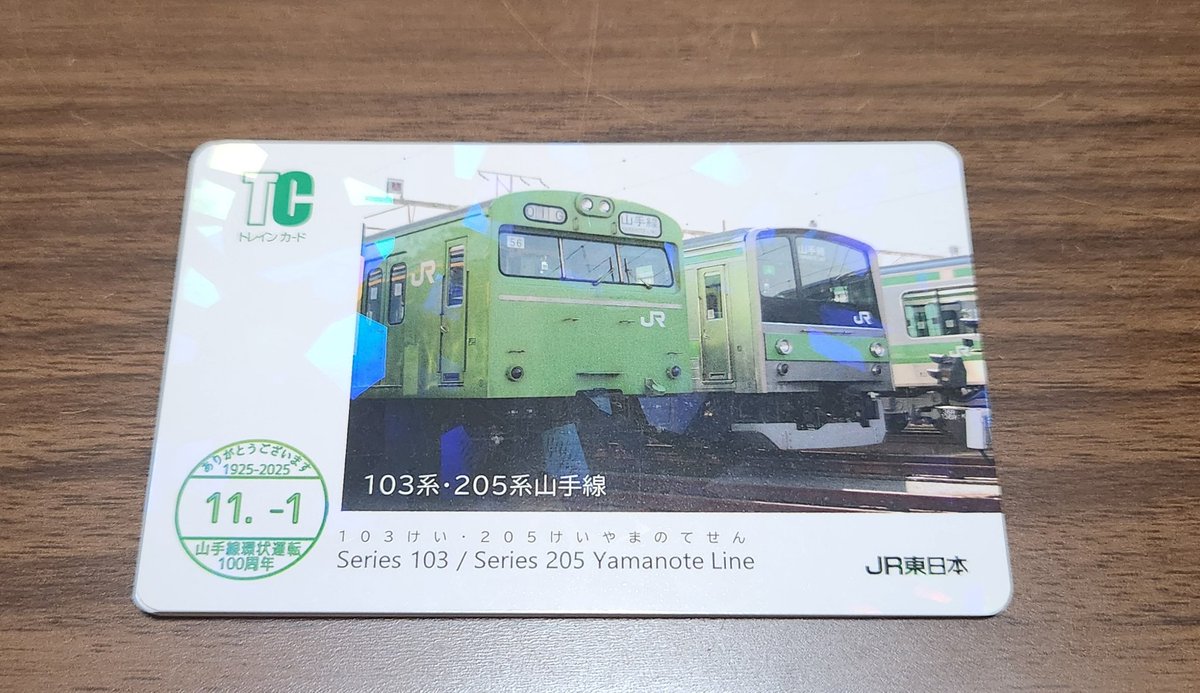 【14種コンプ】山手線環状運転100周年記念・限定電車カード 14種コンプ】山手線環状運転100周年記念・限定電車カード - メルカリ