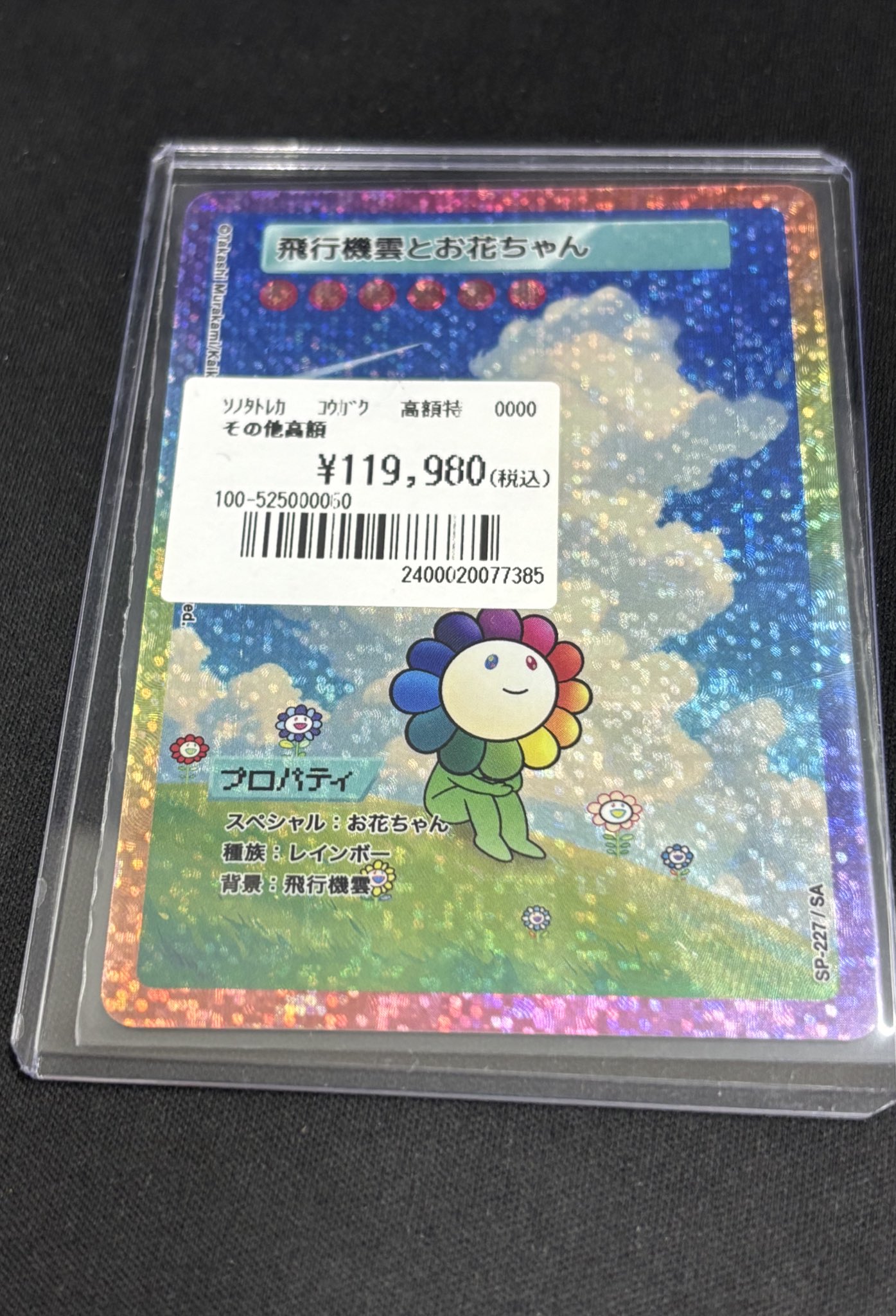 S*Y様 村上隆　108フラワーズRevised　飛行機雲とお花ちゃん　SA(日 S*Y様 村上隆 108フラワーズRevised 飛行機雲とお花ちゃん SA(日