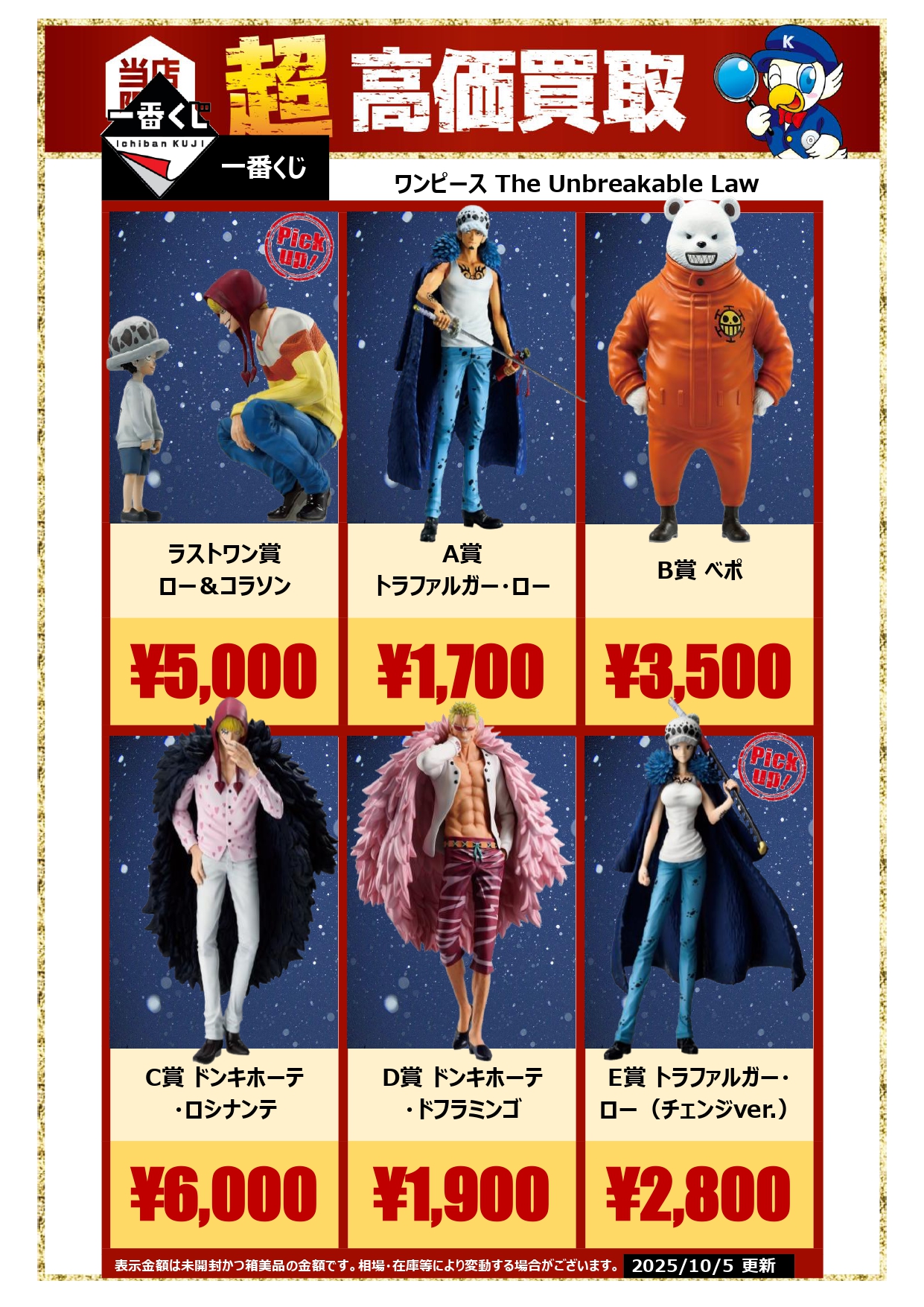 ダブルチャンスキャンペーン ワンピース トラファルガー・ロー 限定50