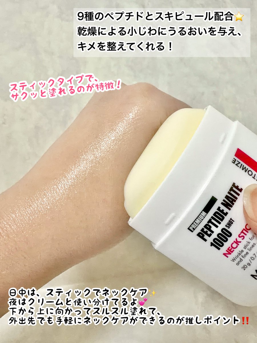 mayusamaz's tweet image. MEDIPEEL【PR】

自宅でできる、プレミアムネックケア✨
じっくり使ってみて、肌にハリを与えてくれて首元ふっくらな印象に💕

みょーんと伸びがいいクリームが特にお気に入り☺️

#メディピール #MEDIPEEL 
#プレミアムネックスティック 
#プレミアムナイテスレッドネッククリーム