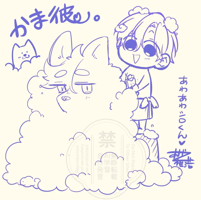 ずっと頭の中で「あわあわシロくん🛀」っていう単語が流れてたので描いている最中です(笑)ミニ色紙のオマケに、ステッカーとして付けようと思ってます🩵💚(「ステッカー欲しい」というご要望もあったので♡)

来年に、小さいアクスタとして販売できたらなぁ～って検討中です🙌☺️✨

#かま彼。 