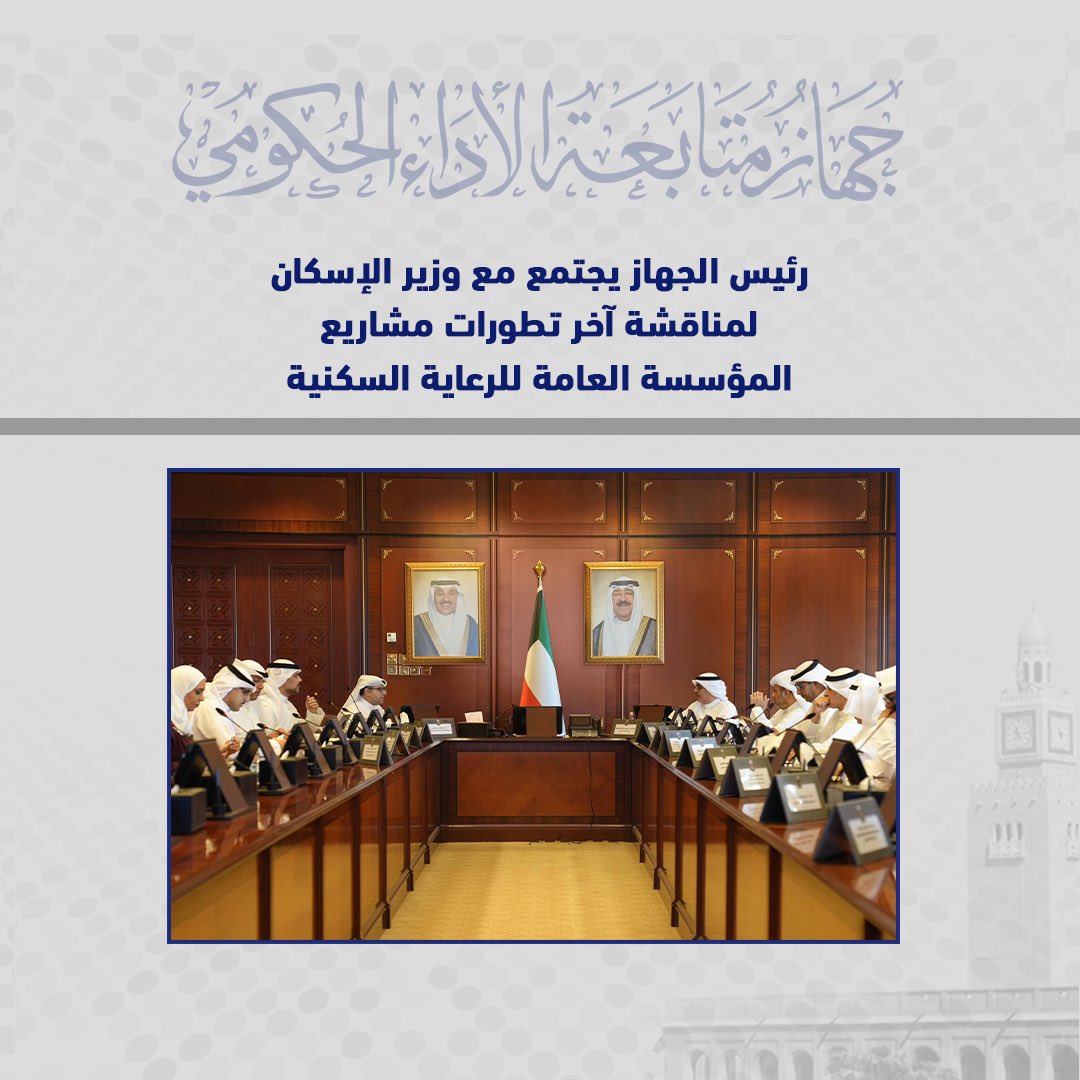 جهاز متابعة الأداء الحكومي tweet media