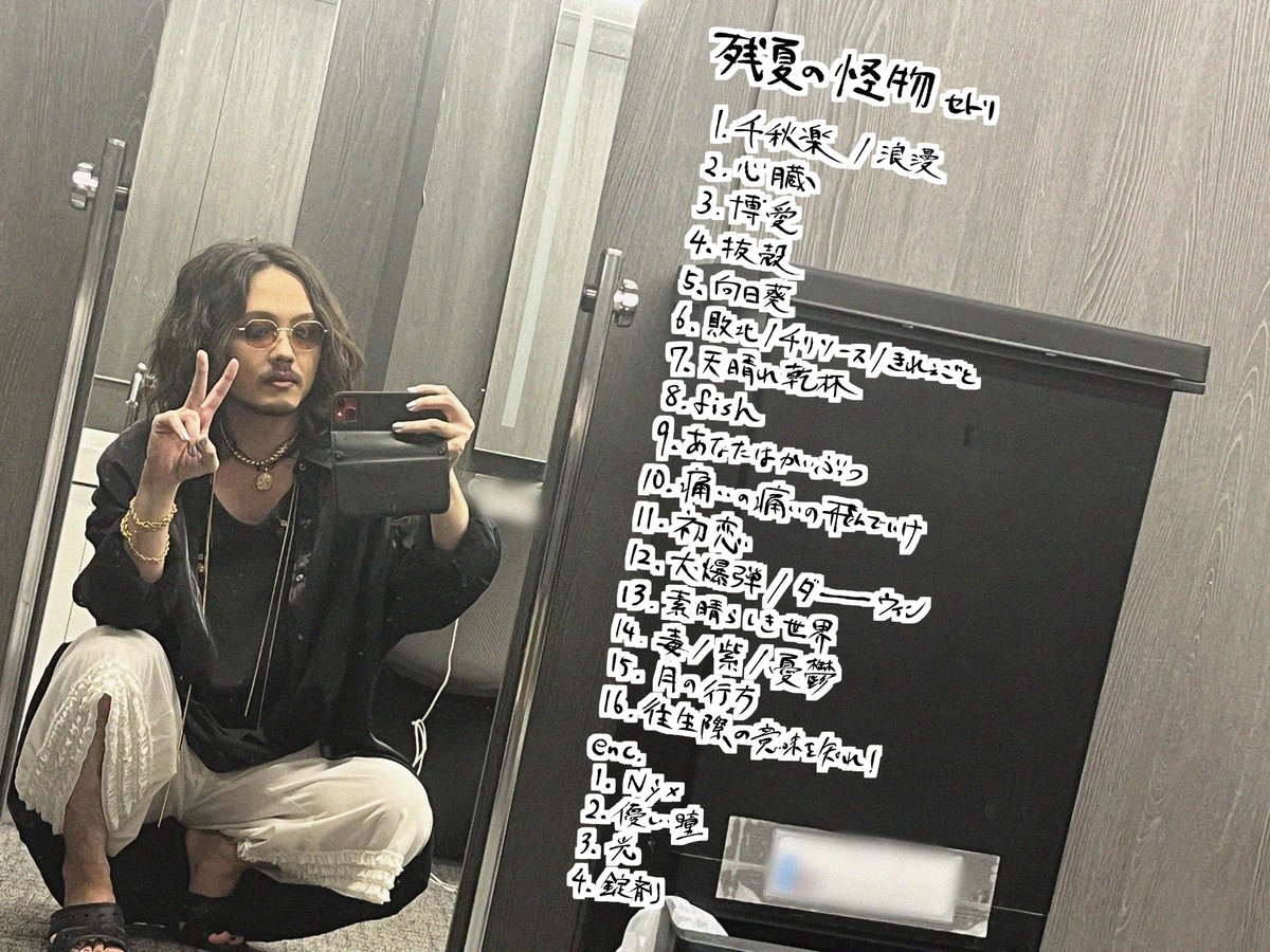 #残夏の怪物　東京ありがとう！
14ヶ所 完走、全ての人にありがとう